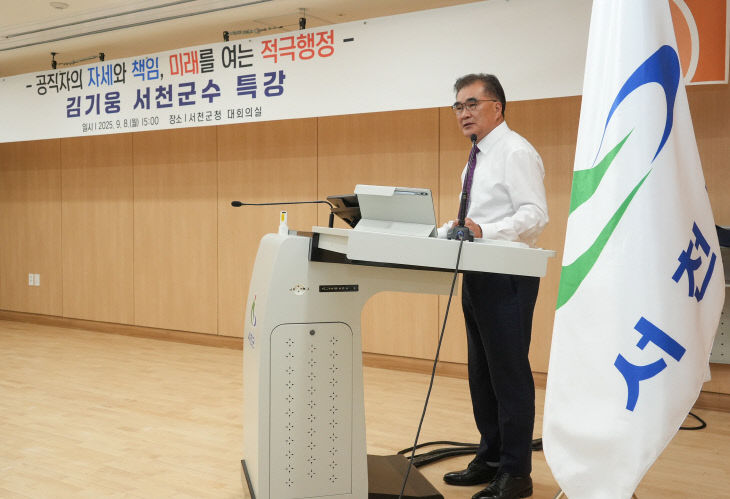 간부 공무원을 대상으로 특강을 하고 있는 김기웅 서천군수