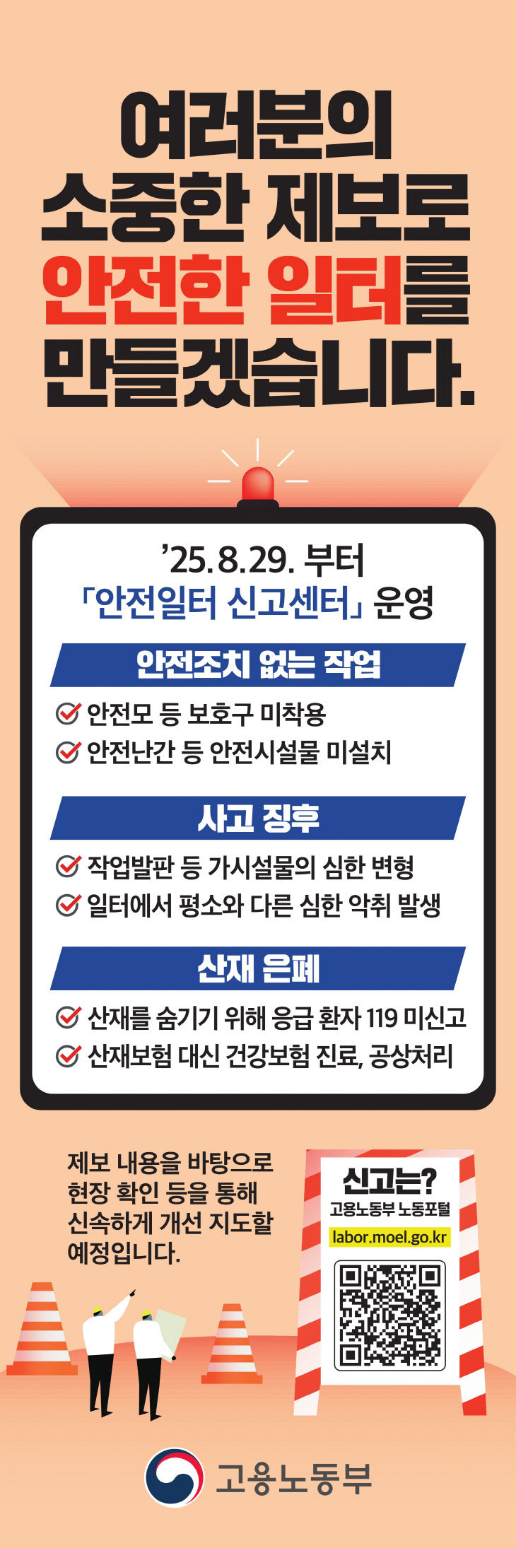 청양 산재 위험 신고