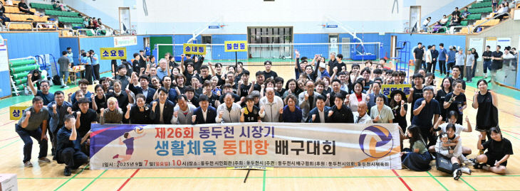 제26회 동두천시장배 동 대항 배구대회 열려