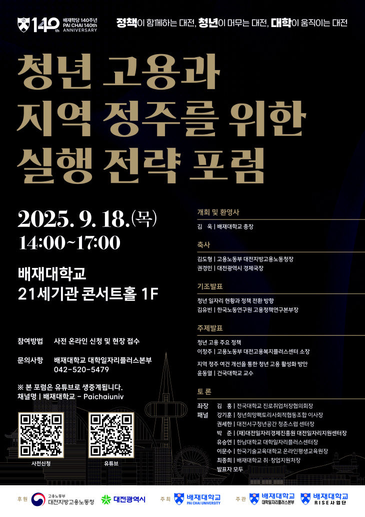 지역 정주를 위한 실행 전략 포럼 (1)