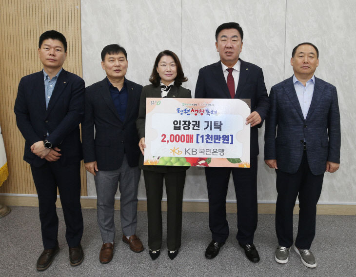 01.1 KB국민은행 청원생명축제 사랑의 입장권 2천매 기탁.