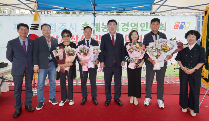 제11회 청주시 후계농업경영인 대회 성료