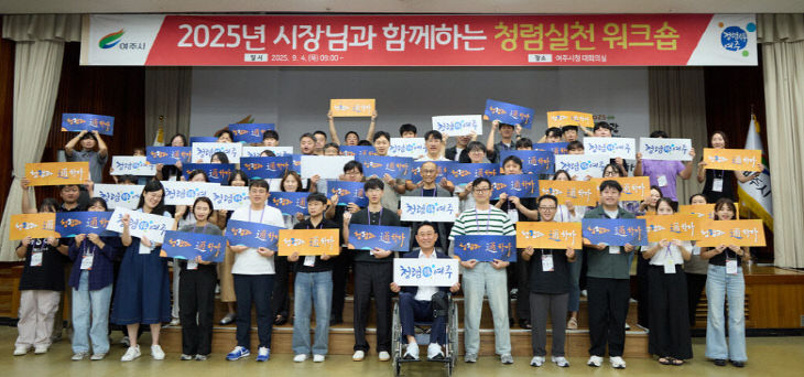 02-2025년 여주시 청렴실천 워크숍 실시