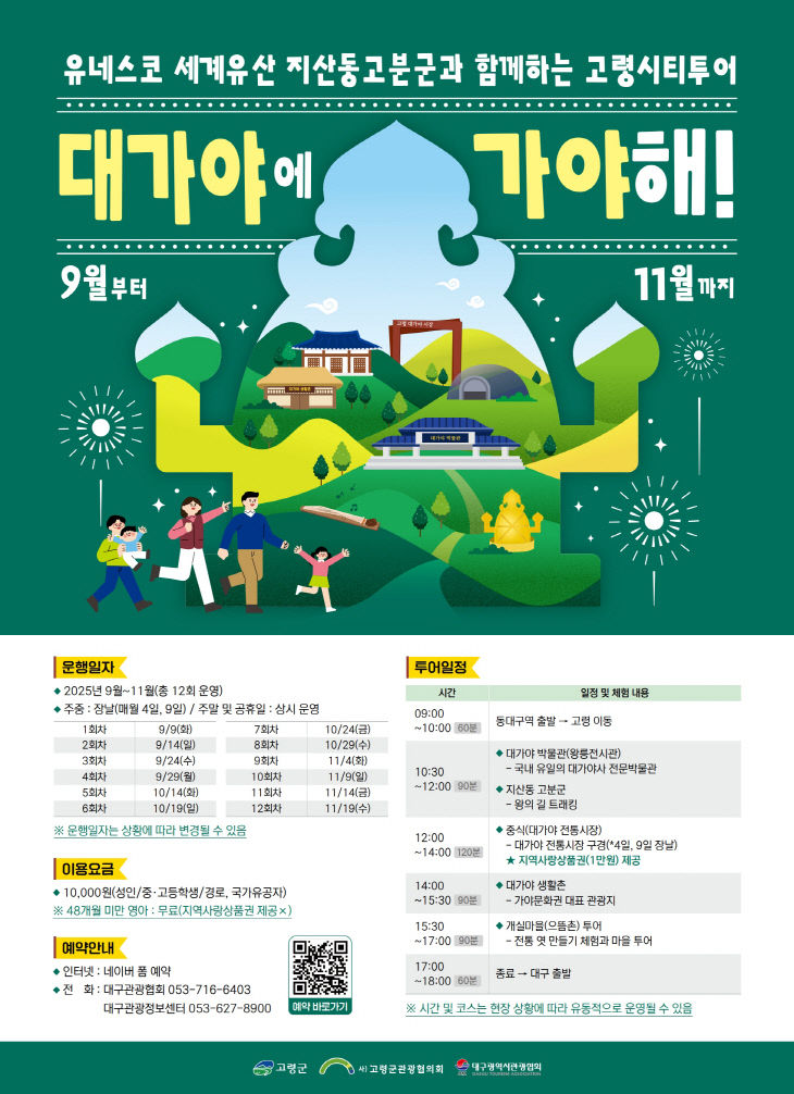 대가야에 가야해 포스터