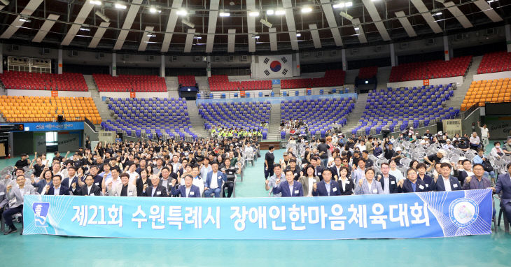 수원특례시의회, 제21회 장애인 한마음 체육대회