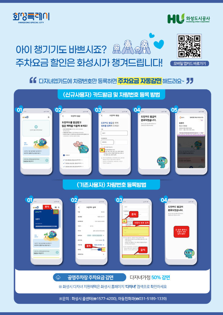 화성특례시 다자녀가정 공영주차장 요금 자동감면제