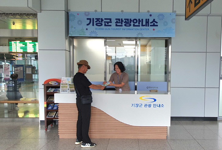 1-1.9일 기장역사 내 운영된다