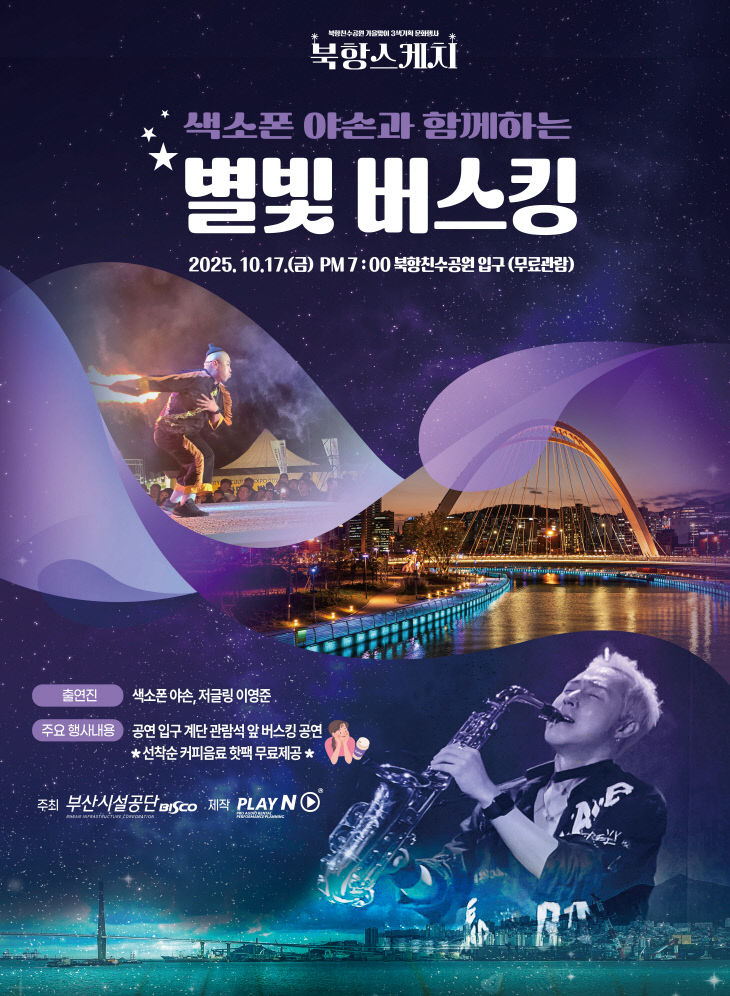 별빛 버스킹