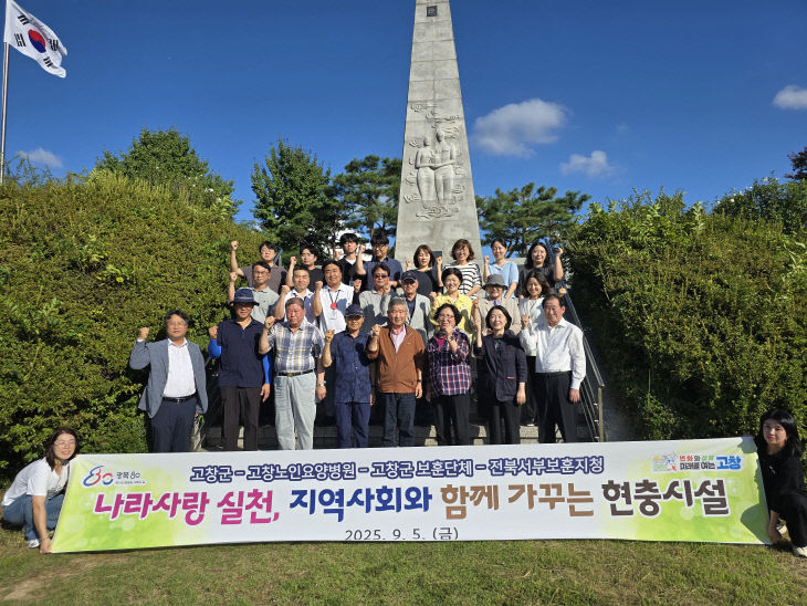 고창노인요양병원, 현충시설 환경정화 캠페인(1)
