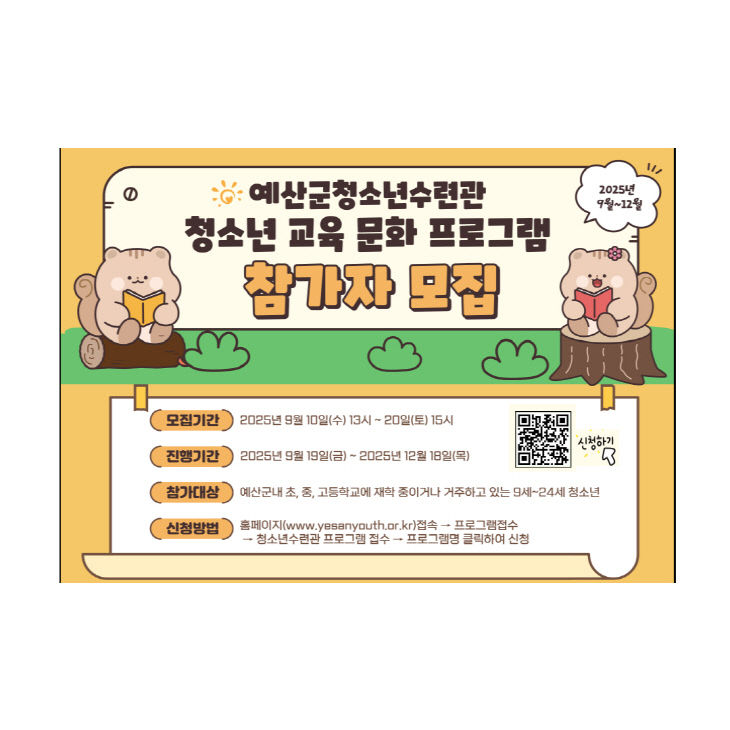 5.예산군청소년수련관 4분기 프로그램 신청 안내