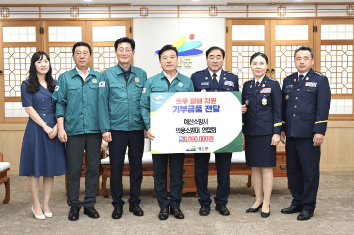 6.의용소방대연합회 성금 기탁 기념촬영