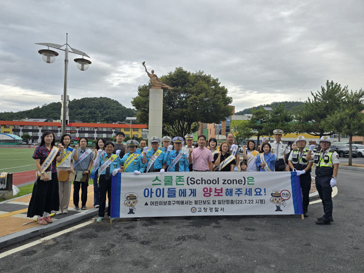 250909 고창경찰서, 어린이 교통사고 예방 캠페인 실시