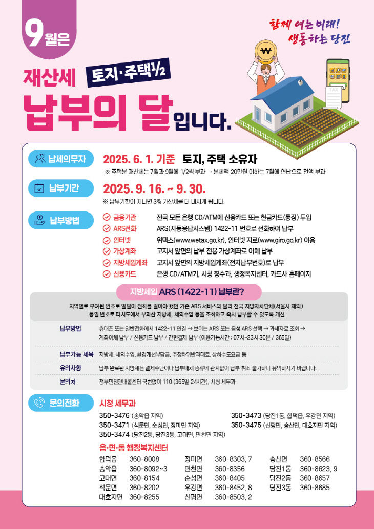 사본 -(사진2)9월 정기분 재산세 납부 안내 포스터