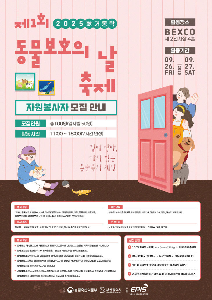 붙임. 자원봉사자 모집 홍보물