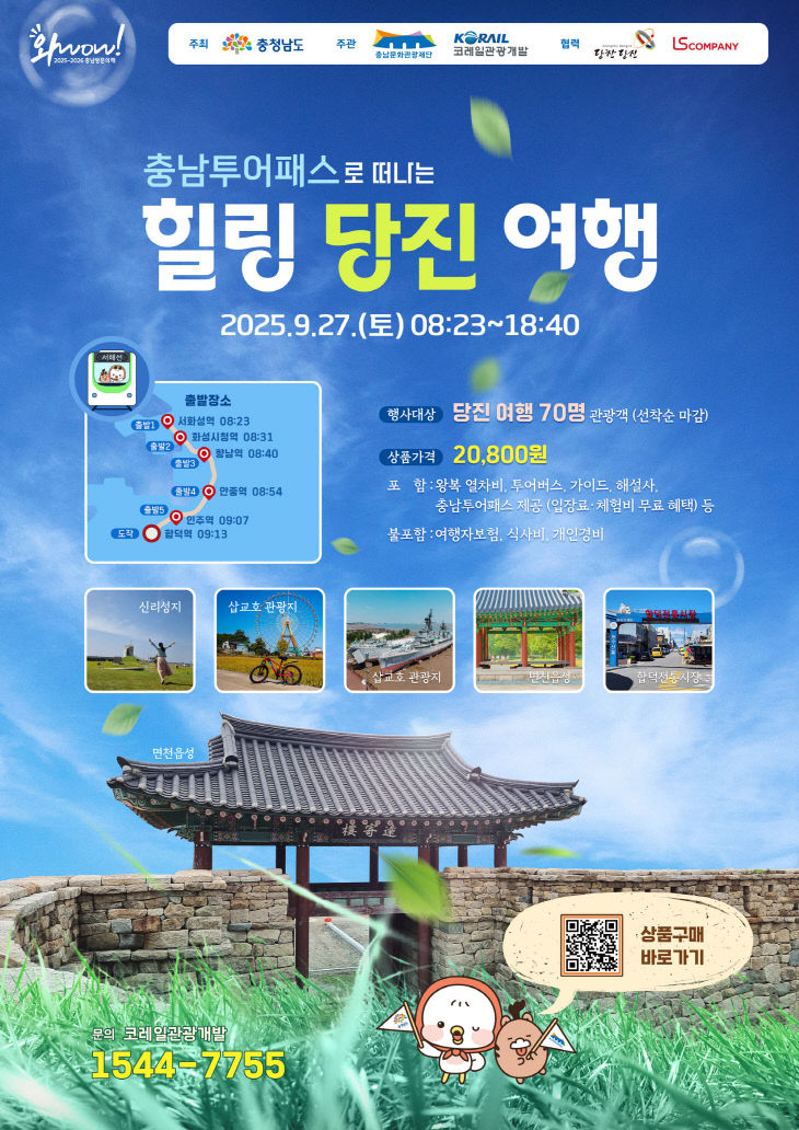 사본 -(사진1)힐링당진여행 홍보 포스터