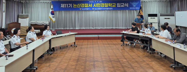 시민경찰학교 입교식1