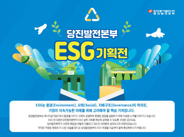 사본 -당진발전본부 ESG기획전 소개자료 (3)