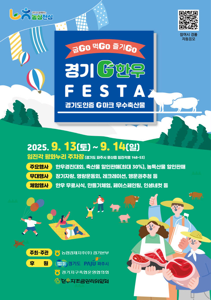 포스터_경기G한우페스타