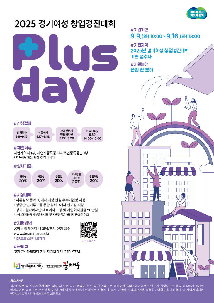 2025+경기여성+창업경진대회+플러스데이+포스터