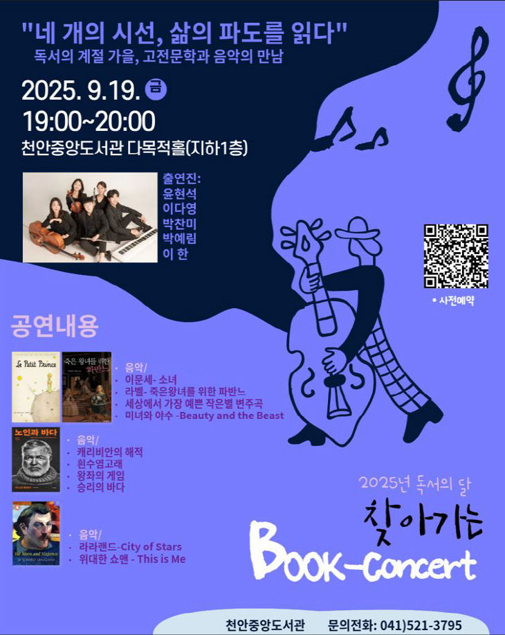 도서관본부(중앙도서관 찾아가는 북콘서트 홍보문)