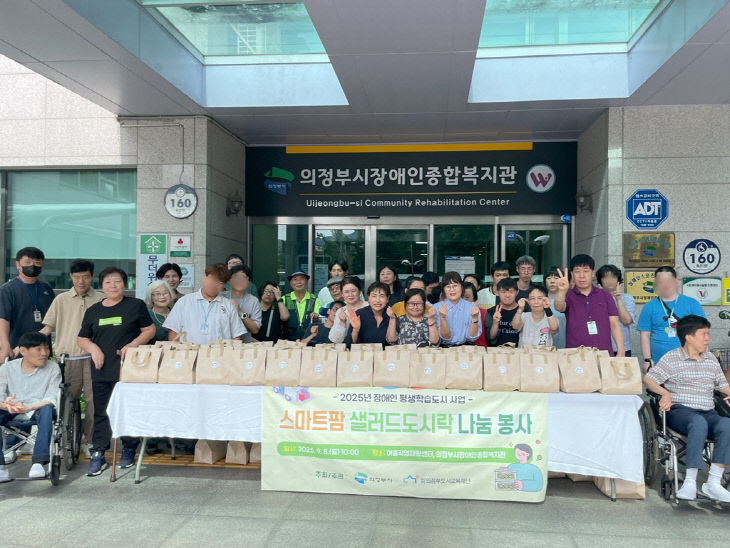 의정부도시교육재단, 장애인 교육 생과 함께