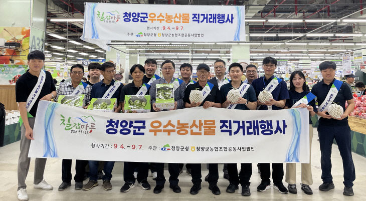 청양, 대전 하나로마트서 농특산물 판촉행사