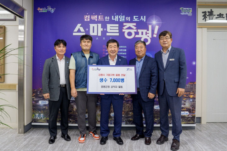 증평군 공직자 강릉 가뭄극복 생수 전달