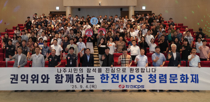 한전KPS-청렴문화제