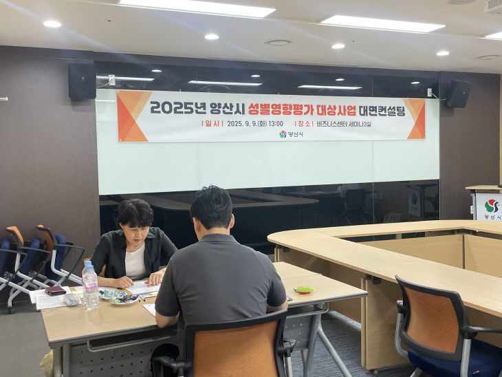 성별영향평가 대상사업 대면컨설팅