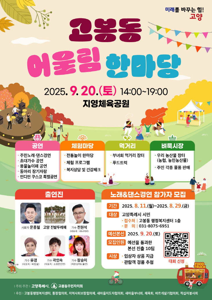 고봉동 어울림 한마당’