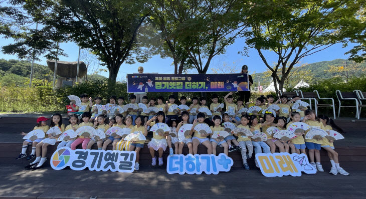 경기문화재단, 미래세대 ‘경기옛길 더하기, 미래’ 체험교육