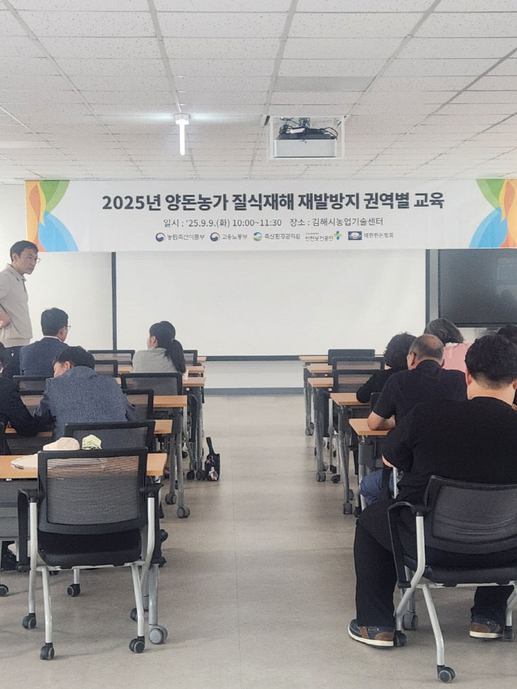 9.10(김해시, 양돈농가 질식사고 예방교육 실시)1