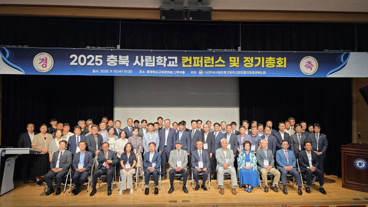 충북 사립학교 컨퍼런스 및 정기총회