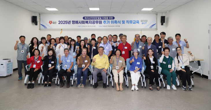 명예사회복지공무원 추가 위촉