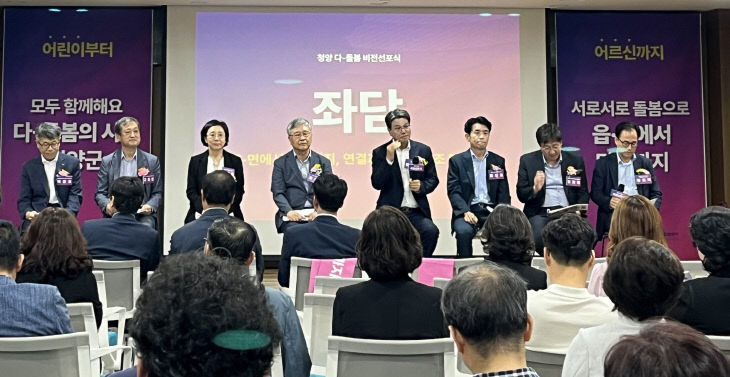 청양 다-돌봄 공식 선포