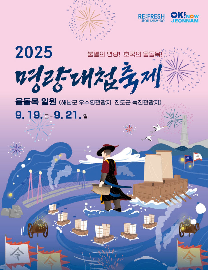 10-명량대첩축제 포스터