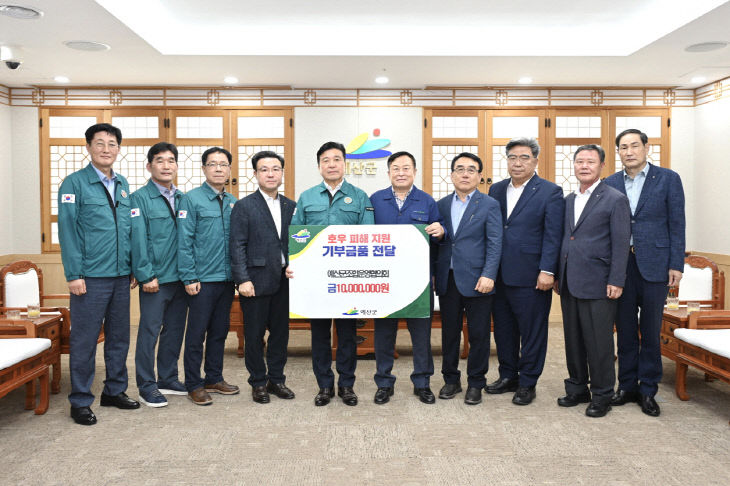 4.예산군조합운영협의회 호우 피해 성금 기탁식 기념촬영2