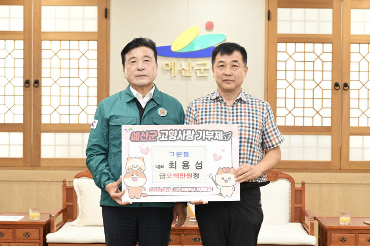 7.최용성 그린팜 대표 고향사랑기부금 기탁 기념촬영
