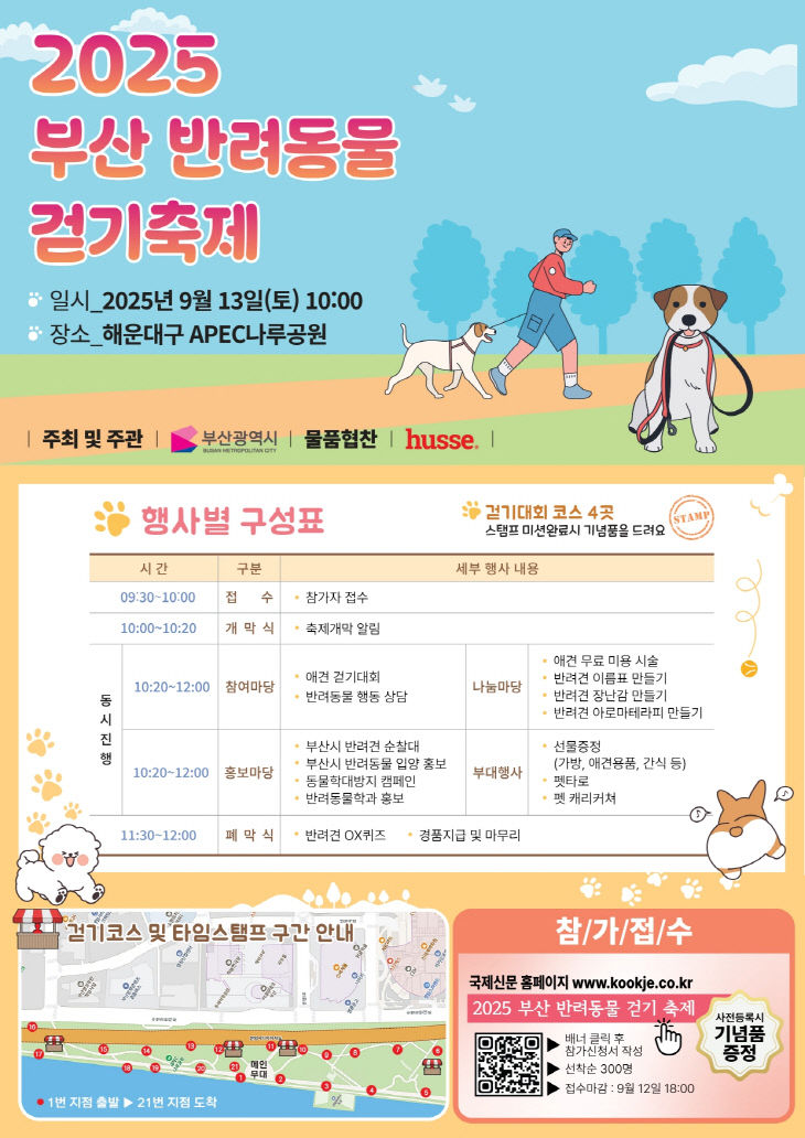 2025 반려동물 걷기 축제