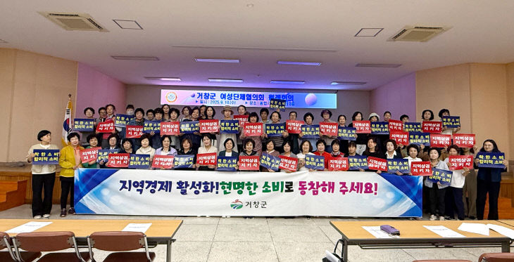 거창군, 착한 소비·합리적 소비로 지역 상권 지킨다