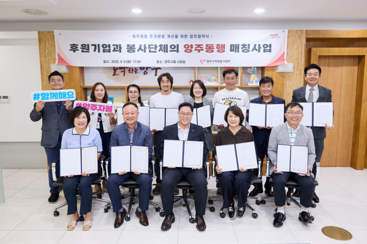 홍보의뢰서(양주동행 매칭사업 업무협약)