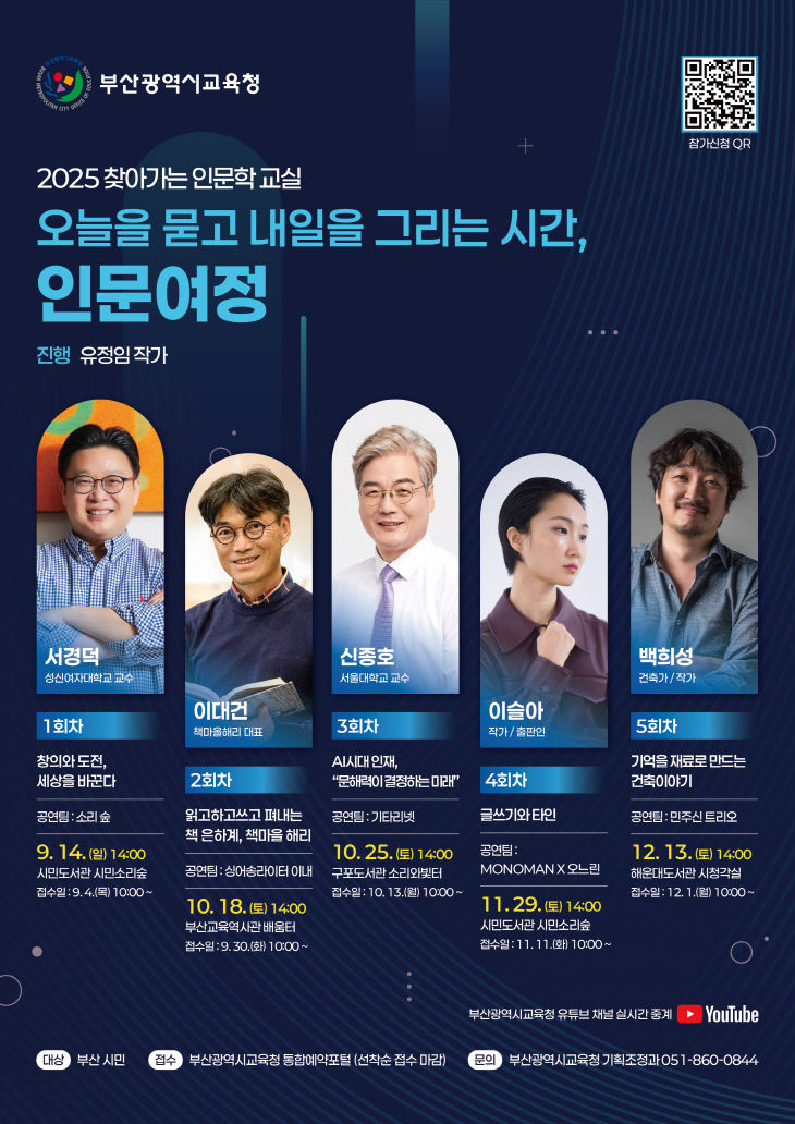 20250911 부산교육청, 시민을 위_붙임