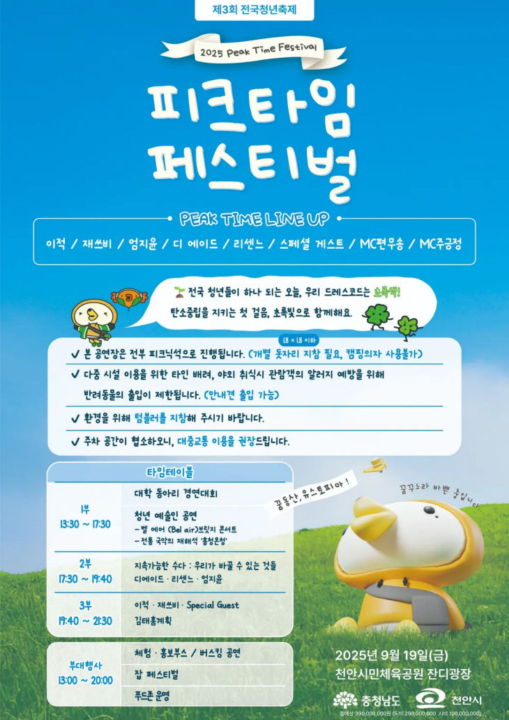 청년정책과(2025 피크타임 페스티벌 홍보문)