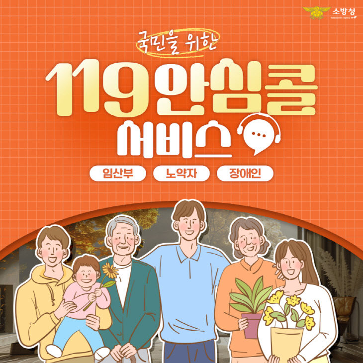 119안심콜