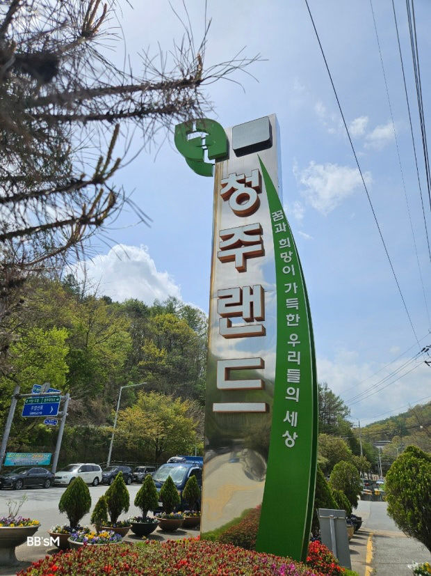 청주랜드1