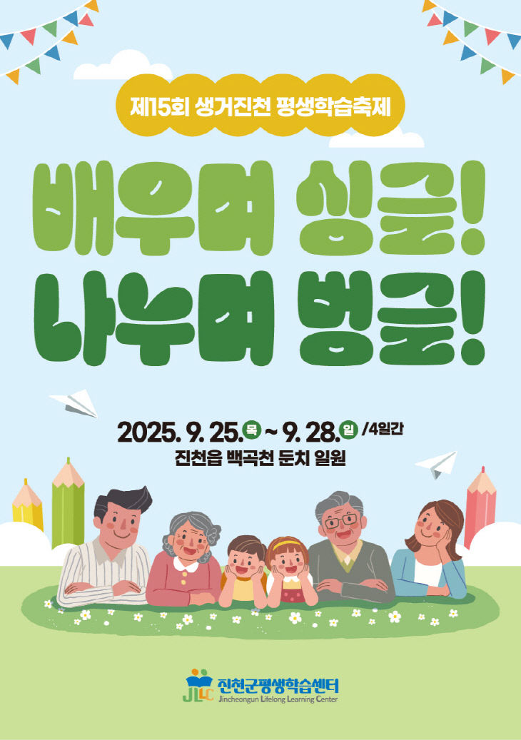 평생학습축제 포스터