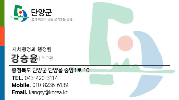 허위명함(공무원 사칭 사례)