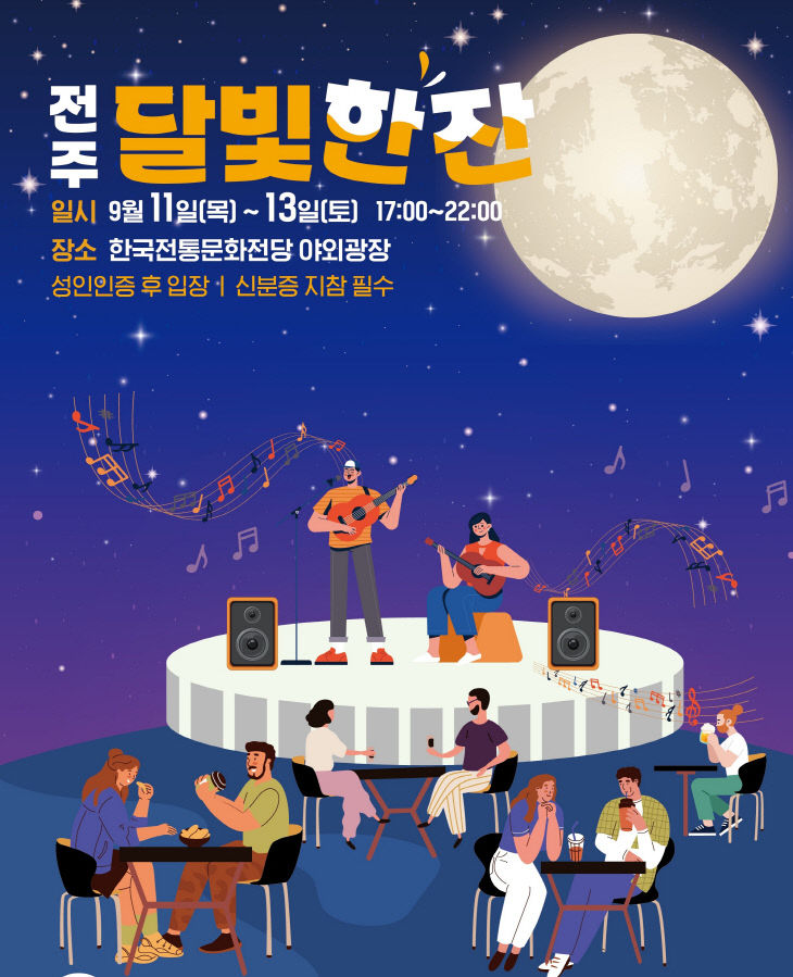 달빛