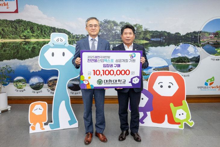 세명대  대원대2025제천국제한방천연물산업엑스포 입장권 사전