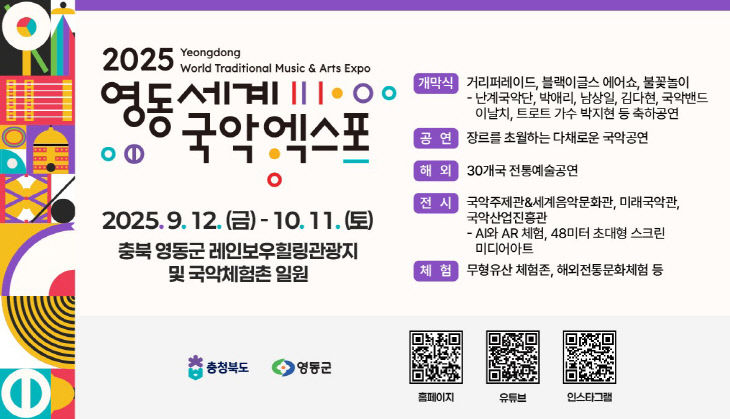 3. 영동세계국악엑스포, 전 세계 관람객 맞을 준비 완료 (2)
